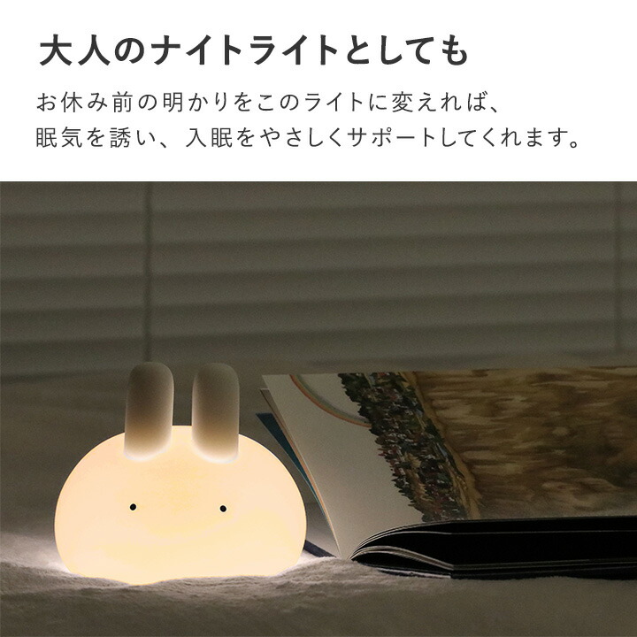 楽天市場】ぷにぷにバニー ナイトライト タイマー 付き 15分・20分