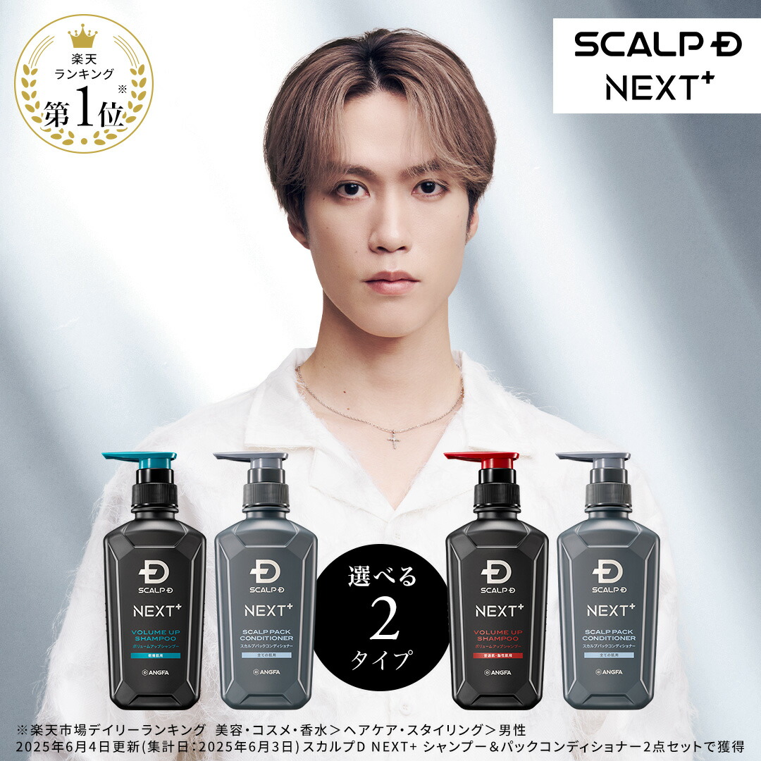 楽天市場】SCALP D NEXT+(スカルプD ネクストプラス) ボリュームアップ