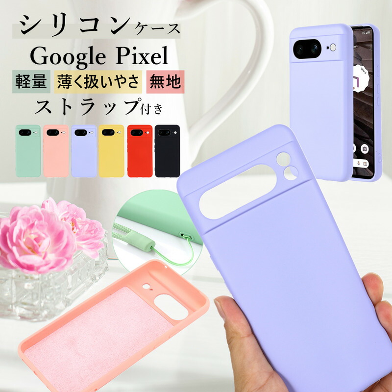 楽天市場】シリコン Google Pixel9A Pixel8A Pixel10 Pixel9 Pro