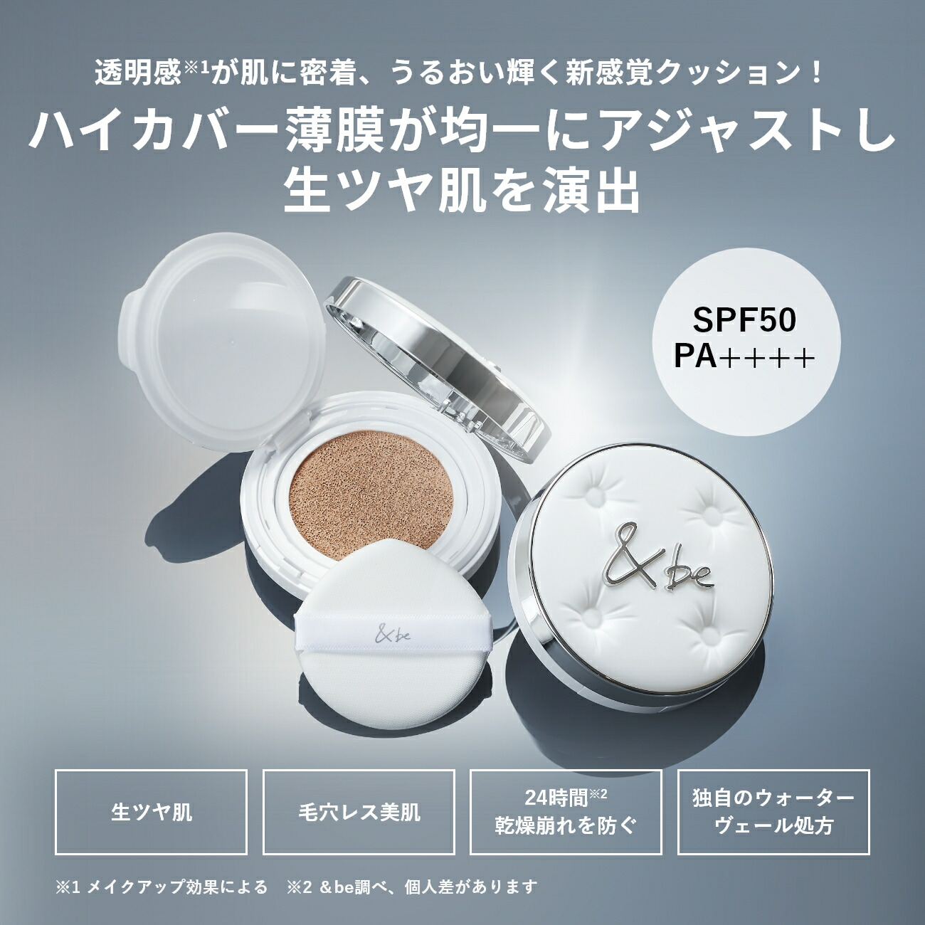 楽天市場】【公式】＆be 素肌の美しさを活かすベースメイク おすすめ4