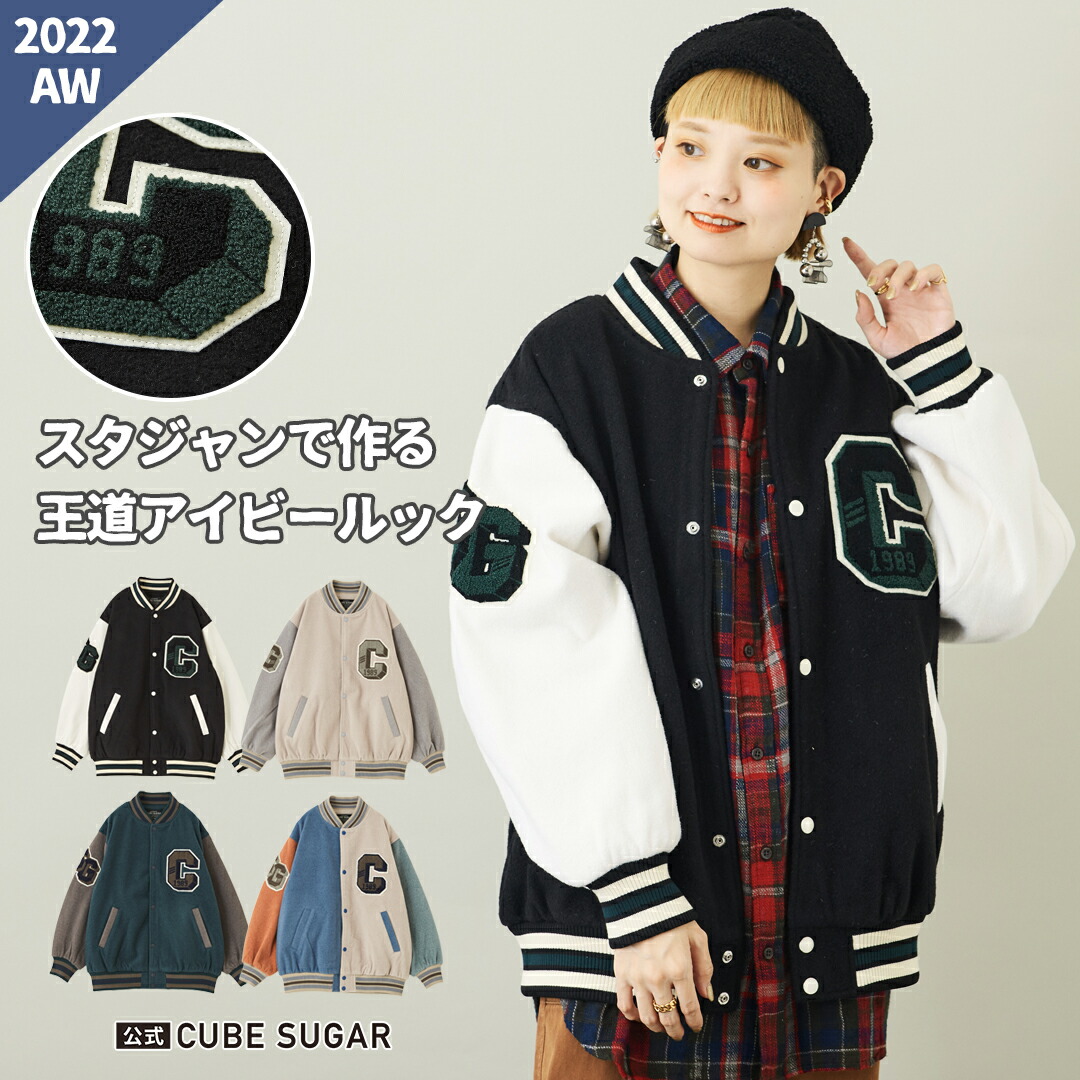 楽天市場】スタジャン / 公式 CUBE SUGAR ウールフィール ロゴワッペン