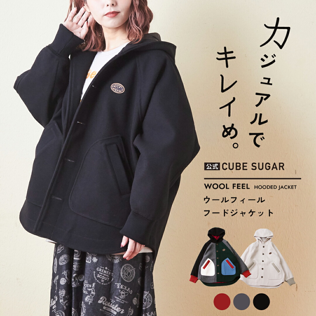 楽天市場】フードコート / 公式 CUBE SUGAR ウールフィール フード