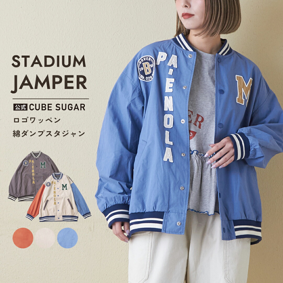 楽天市場】スタジャン / 公式 CUBE SUGAR 綿ダンプ ロゴワッペン