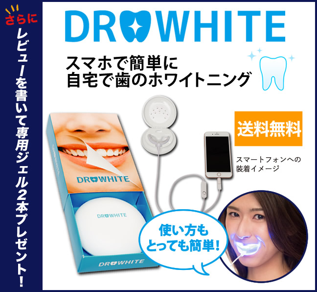 楽天市場】【今だけ超得プレゼント♪】ドクターホワイト＜現行最新版