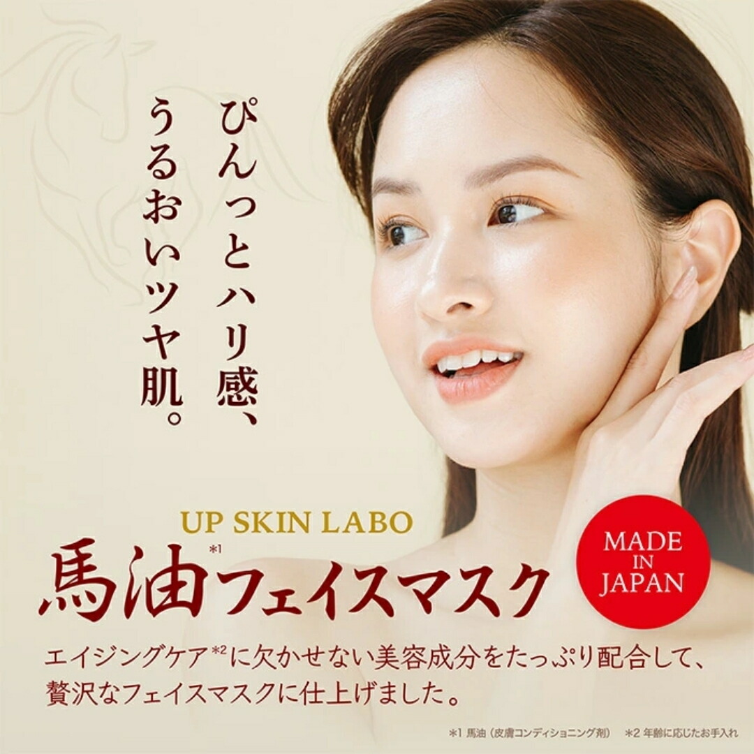 楽天市場】UP SKIN LABO ＊ 馬油フェイスマスク 30P ＊ フェイスパック
