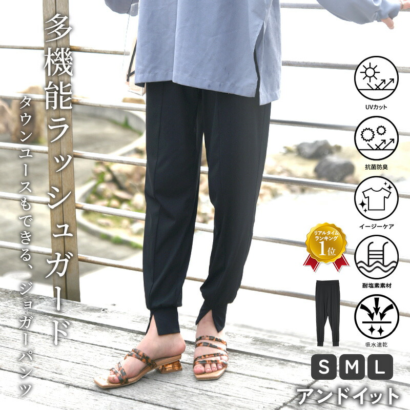 楽天市場】ラッシュガード レディース UVカット パンツ ジョガーパンツ