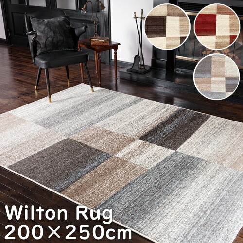 楽天市場】ウィルトン織ラグの通販