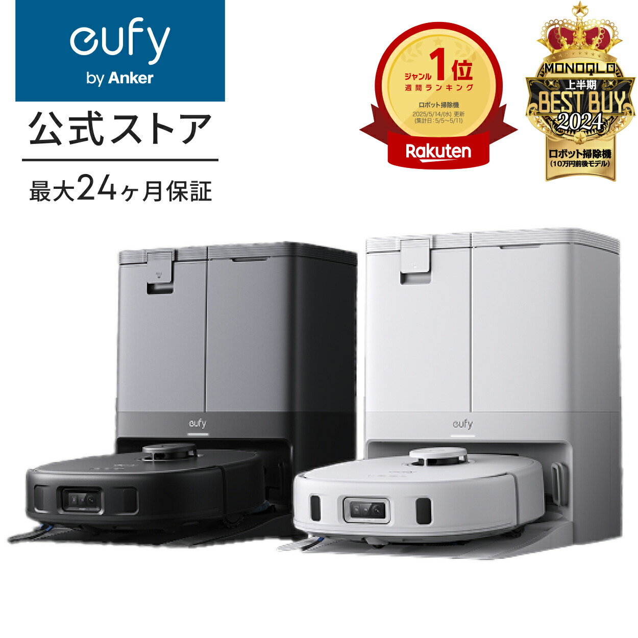 Eufy X10 Pro Omni」の人気商品一覧 | 安い商品を通販サイトから探す