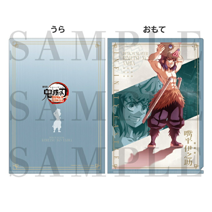 楽天市場】劇場版 鬼滅の刃 無限城編 描き下ろしイラスト A4 クリア