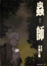 楽天市場】蟲師 特別編 日蝕む翳の通販