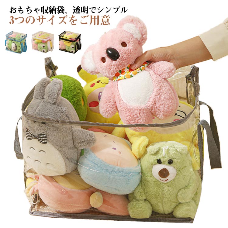 楽天市場】2点セット ぬいぐるみ 収納 透明 収納ボックス 3サイズ*4色