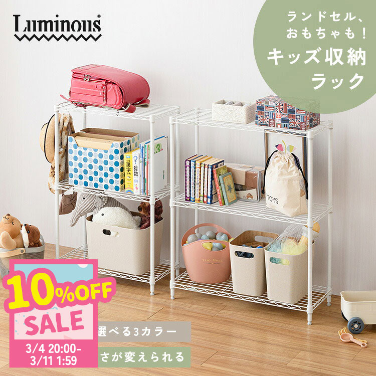 楽天市場】＼10%OFF！3/4 20時〜／【予約販売】キッズ収納ラック 3段