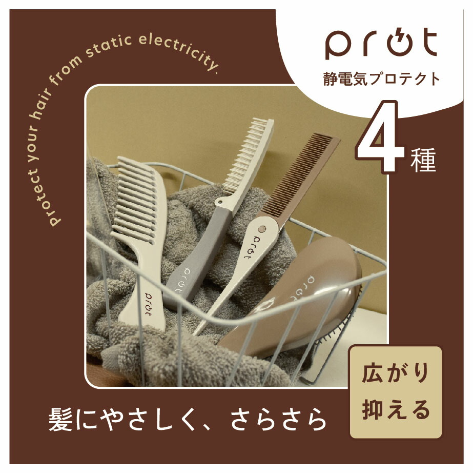 楽天市場】【プロットコンパクト折込ブラシ】静電気 静電気抑制 ブラシ