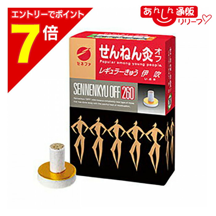 せんねん灸オフ 伊吹」の人気商品一覧 | 安い商品を通販サイトから探す