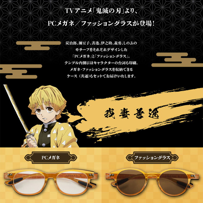 楽天市場】鬼滅の刃 メガネ PC用メガネ サングラス 数量限定 我妻 善逸