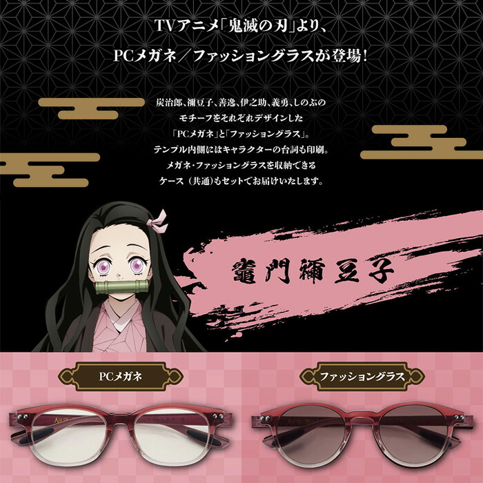 楽天市場】鬼滅の刃 メガネ PC用メガネ サングラス 数量限定 竈門 禰
