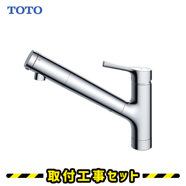 浄水 水栓 シングルレバー TOTO」の人気商品一覧 | 安い商品を通販