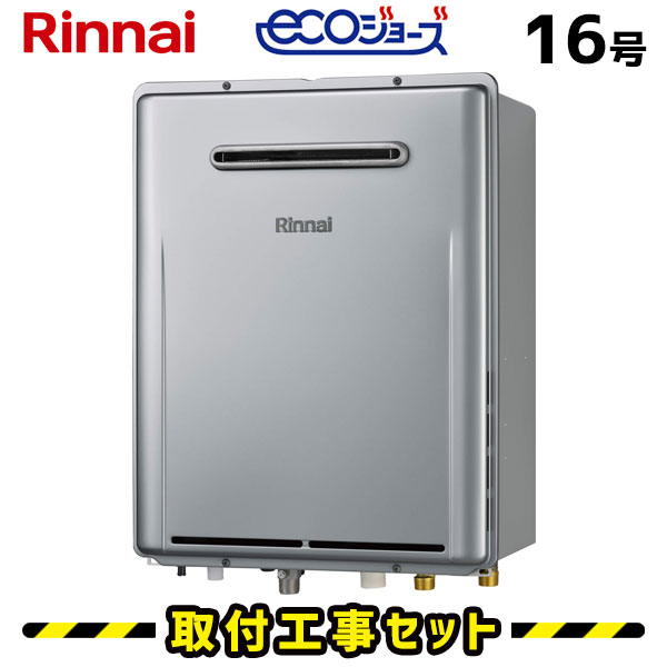 リンナイ給湯器16号」の人気商品一覧 | 安い商品を通販サイトから探す