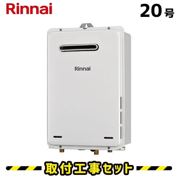 リンナイ給湯器 給湯器」の人気商品一覧 | 安い商品を通販サイトから