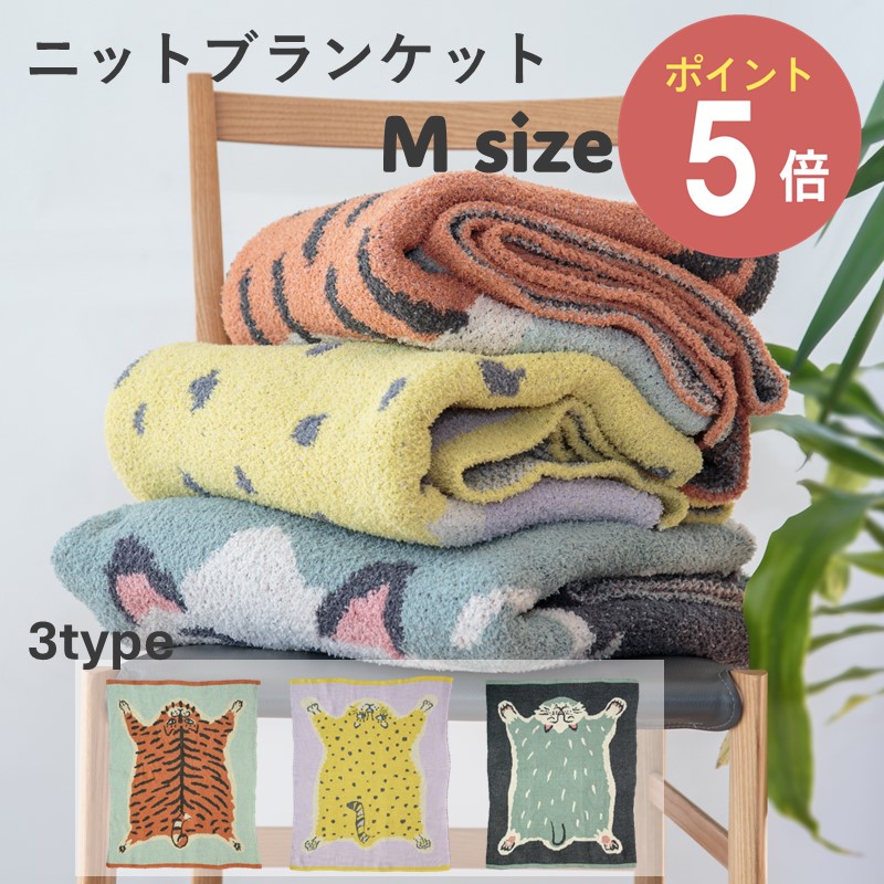 楽天市場】Momonga ニットブランケット 【Mサイズ】ひざ掛け 【厚手