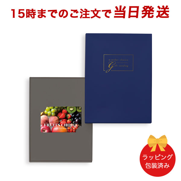 楽天市場】カタログギフト (F10-C)フルーツチョイス e-order choice