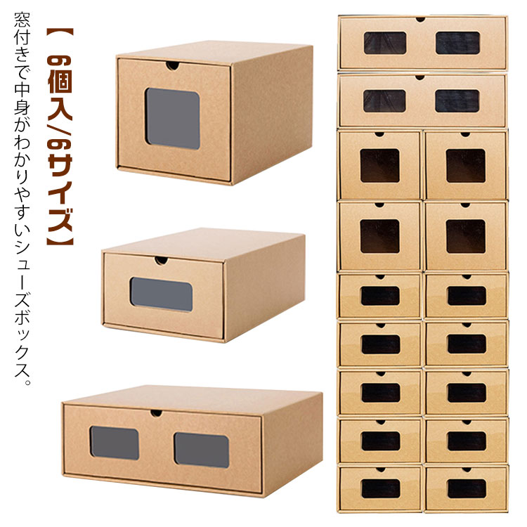楽天市場】 靴箱 窓付き 段ボール 紙製 収納 ダンボール製 1足