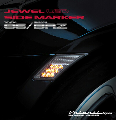 楽天市場】Valenti ヴァレンティ ジュエルLEDサイドマーカー 86 ZN6