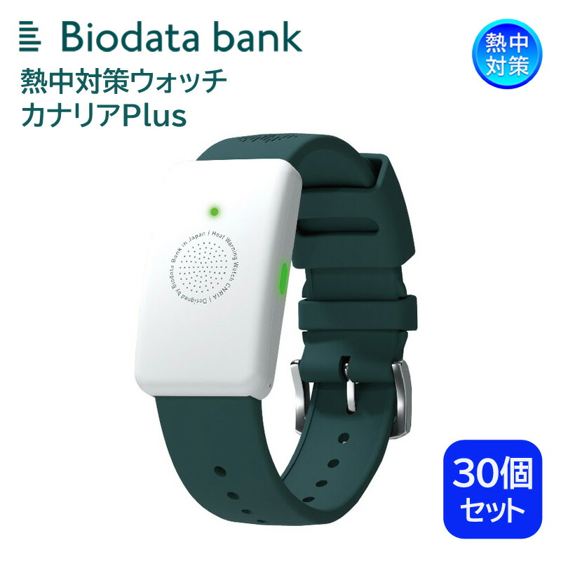 楽天市場】熱中対策ウォッチ カナリアの通販