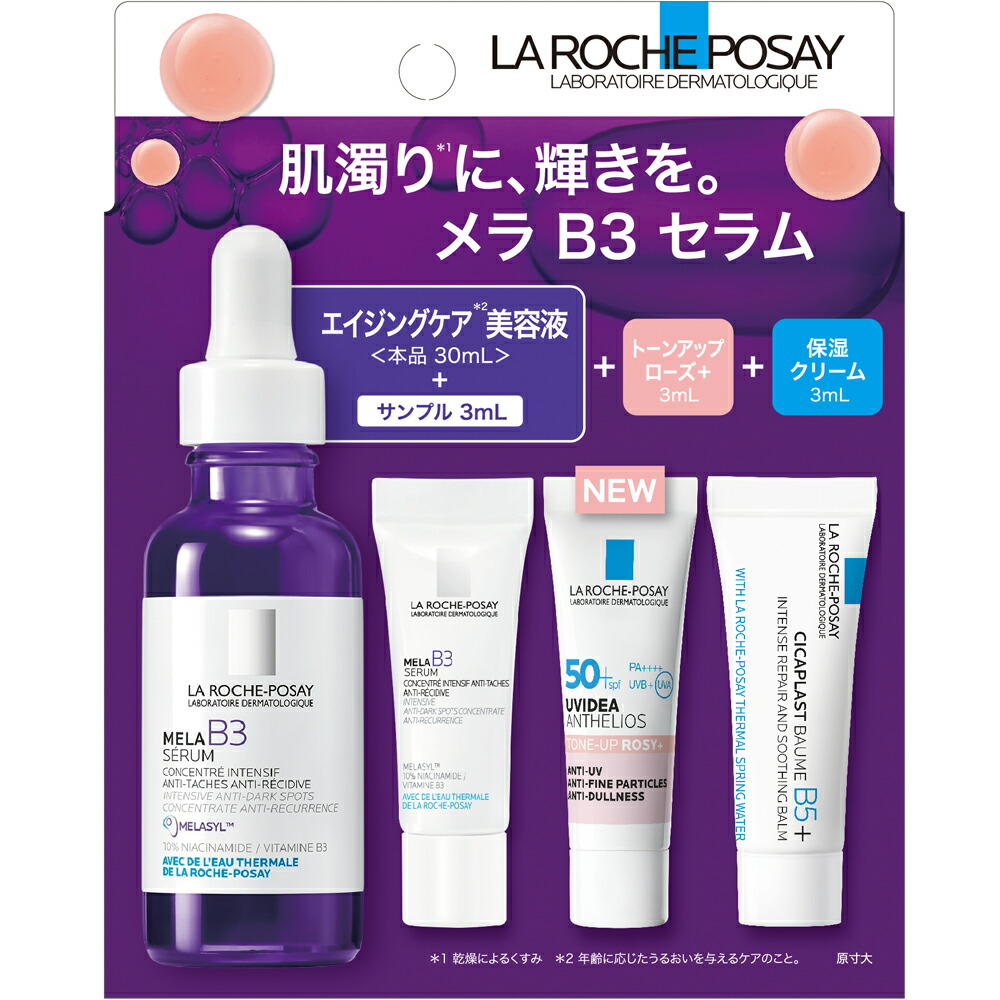 楽天市場】ラロッシュポゼ メラ B3 セラム＋トーンアップローズ+