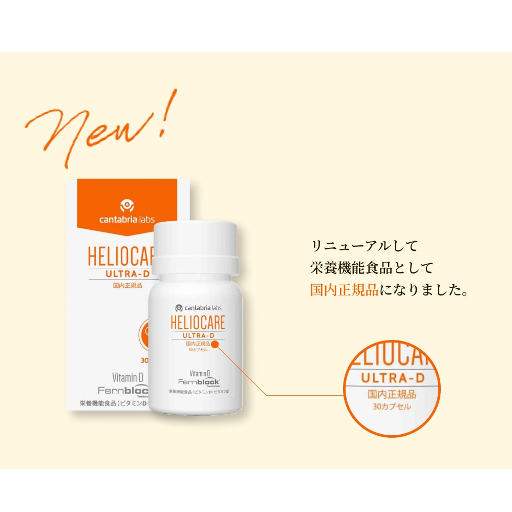 楽天市場】＼期間限定P10倍／【国内正規販売店】ヘリオケア ウルトラD