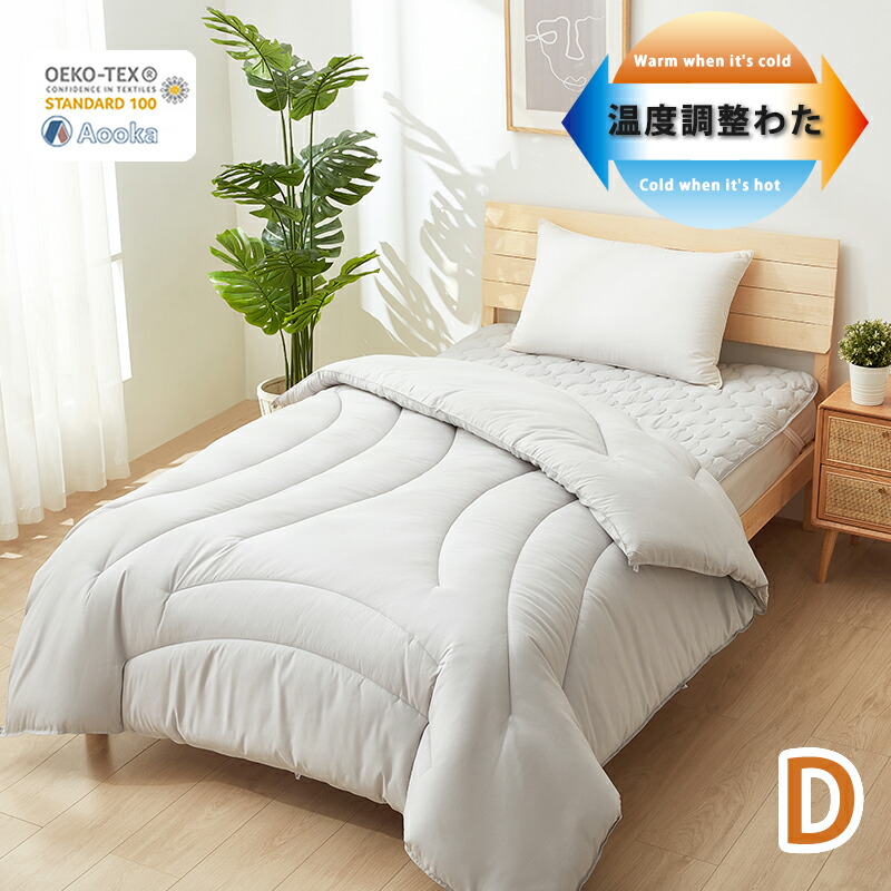 楽天市場】☆楽天1位受賞☆温度調整 掛け布団 年中快適 ハイテク素材