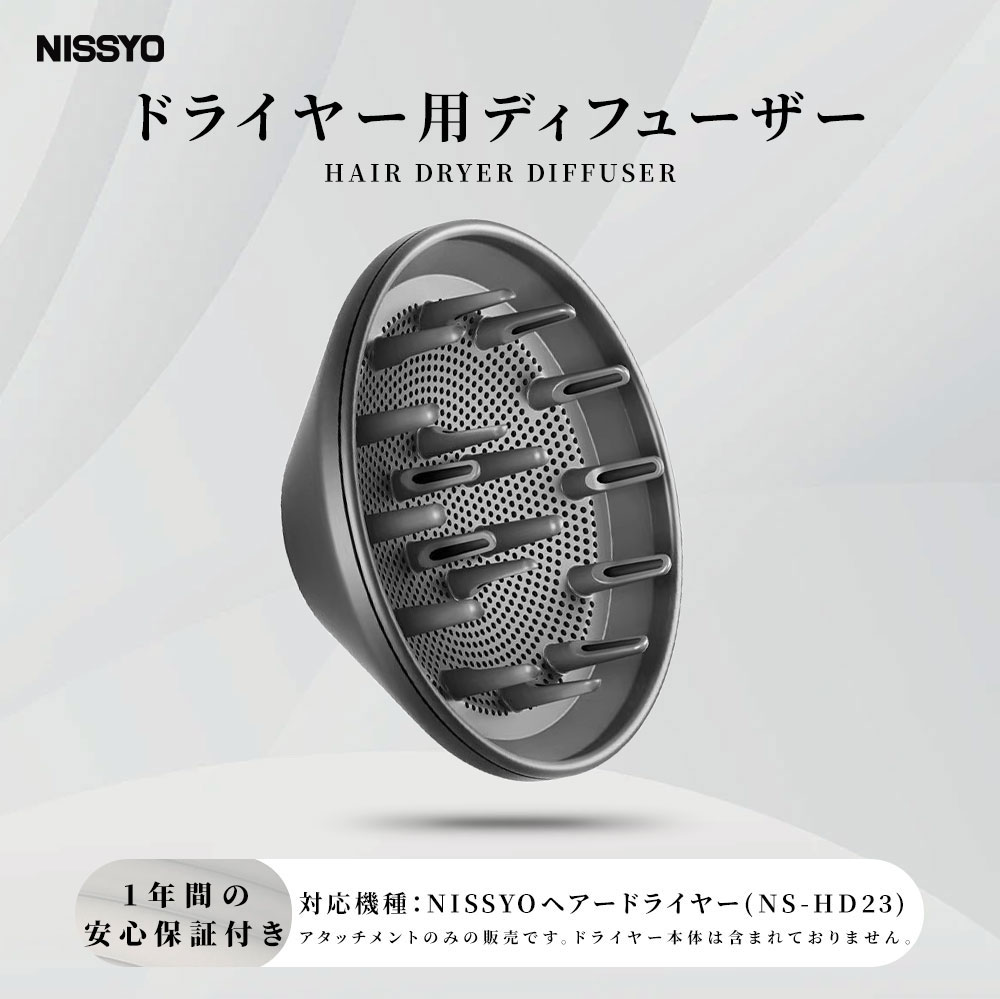 楽天市場】NISSYO ヘアドライヤーディフューザー ドライヤー用