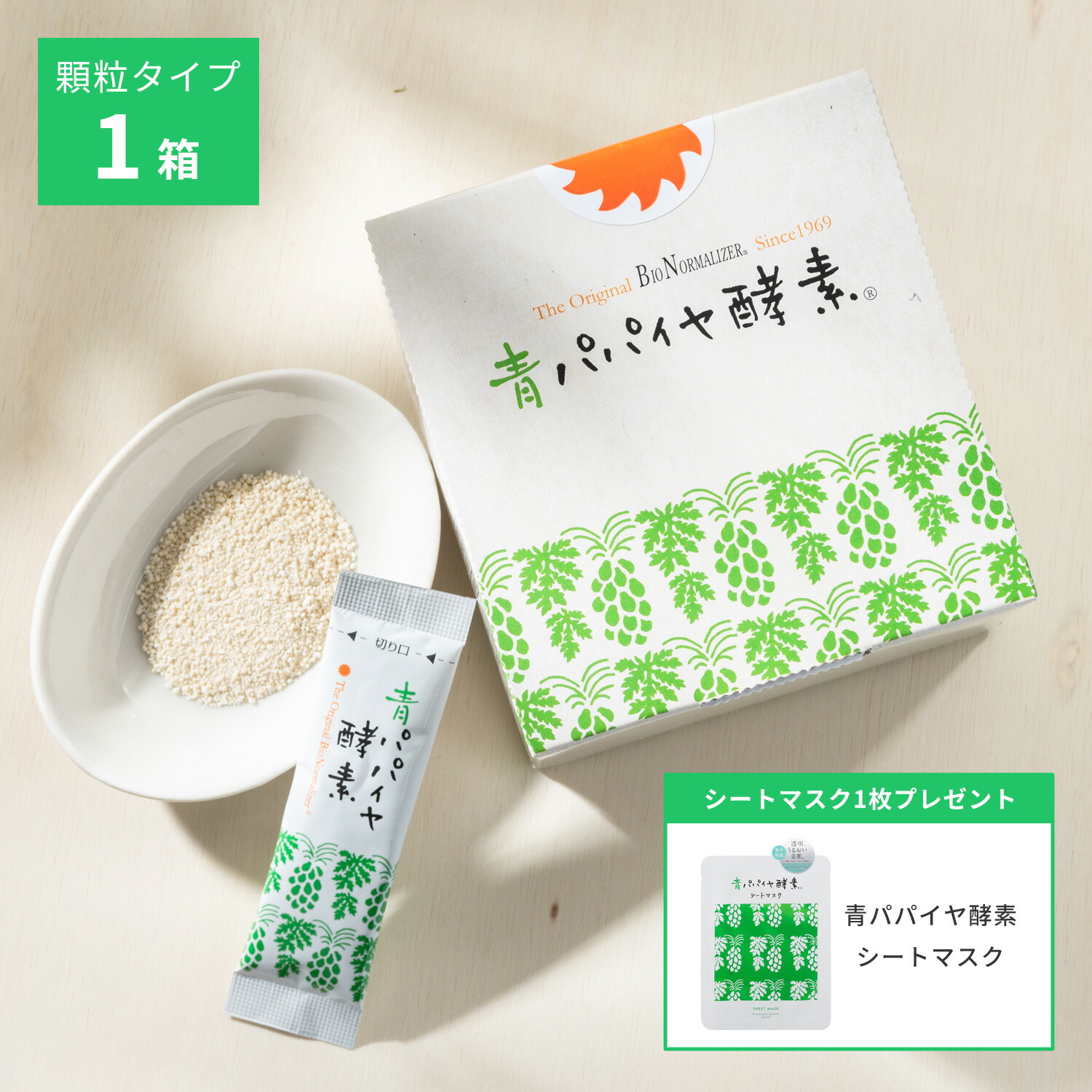 楽天市場】【公式】＼シートマスク付／ 青パパイヤ酵素 顆粒タイプ 30