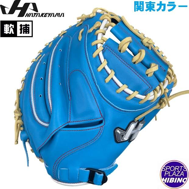 軟式キャッチャーミット ハタケヤマ カラー」の人気商品一覧 | 安い