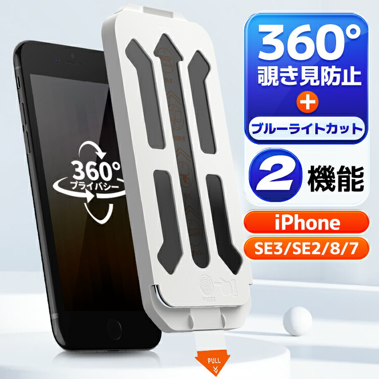 ジャンク品 iPhoneSE2世代 のぞき見防止シート付き ジャンク品