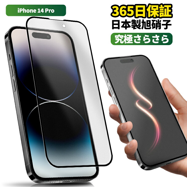 楽天市場】【 365日保証・極上のさらさら感 】 iPhone14pro フィルム