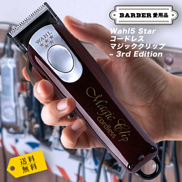 楽天市場】Wahl5Star CordlessMagicClip
