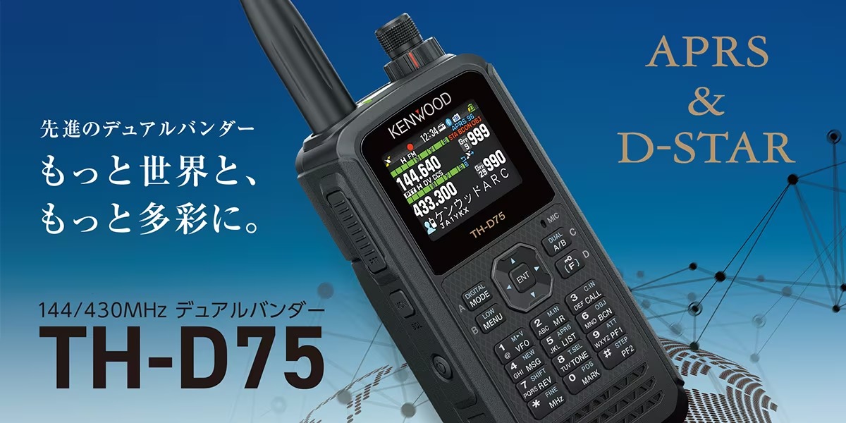 楽天市場】ケンウッド TH-D75 ハンディトランシーバー 144/430MHz