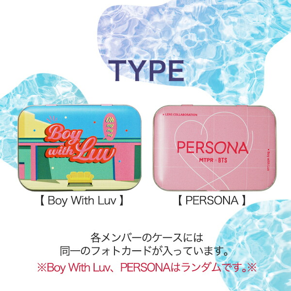 楽天市場】【フォトカード付き】MTPR x BTS 携帯 コンタクトレンズ
