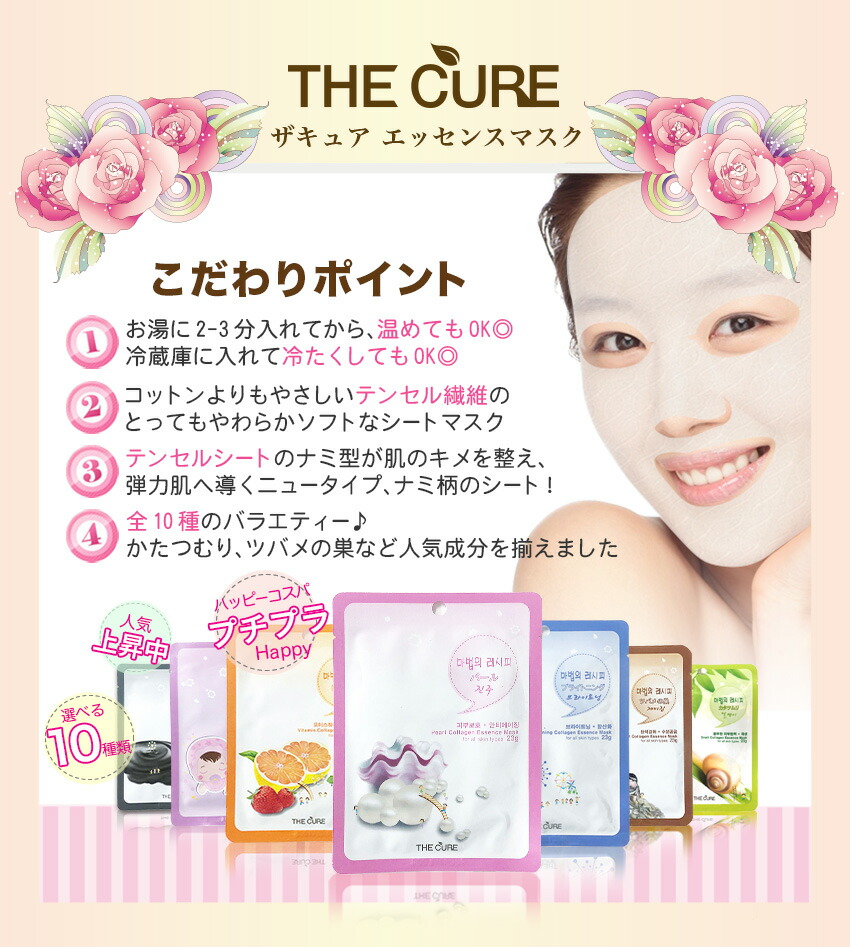 楽天市場】【公式】 シートマスク ザキュア エッセンスマスク 【選べる