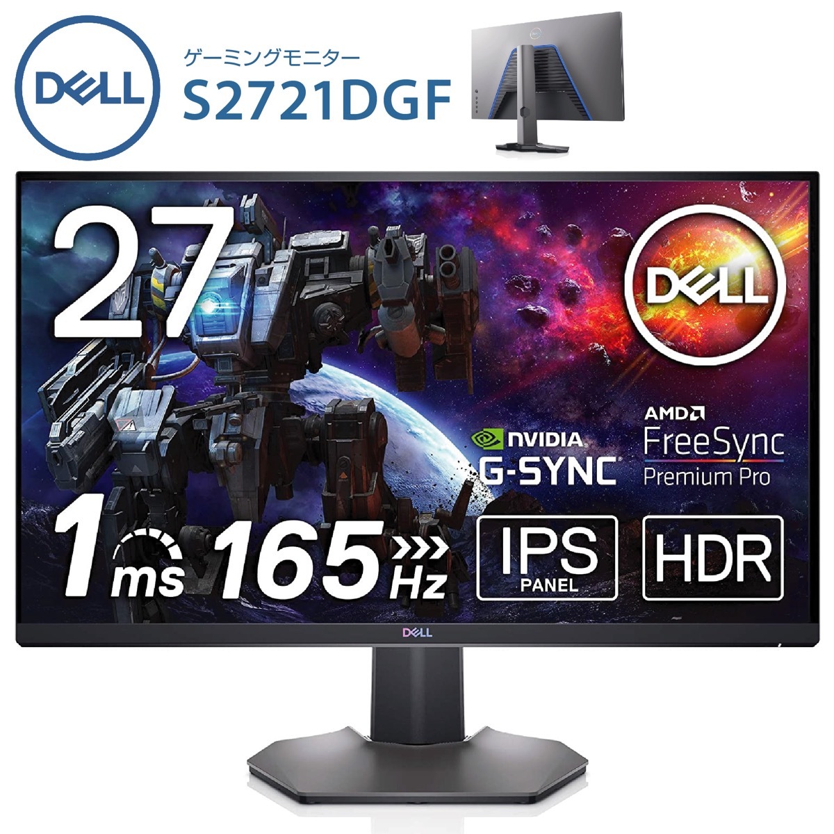 楽天市場】Dell S2721DGF 27インチ ゲーミングモニター 1ms 165Hz AMD