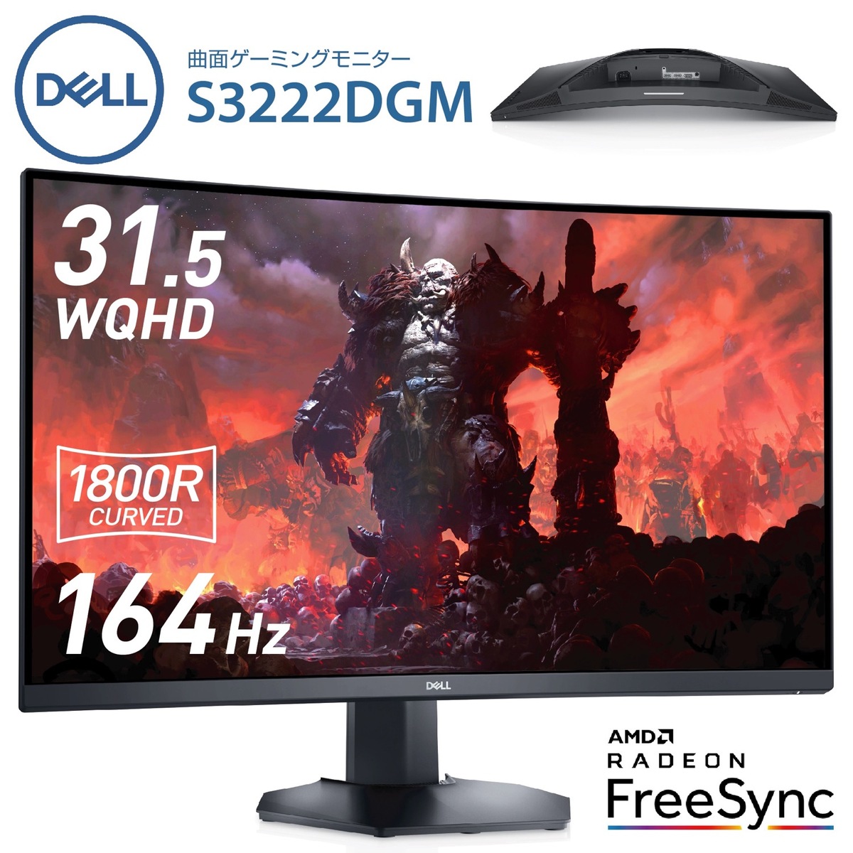楽天市場】Dell S3222DGM 31.5インチ 曲面 ゲーミングモニター 1800R