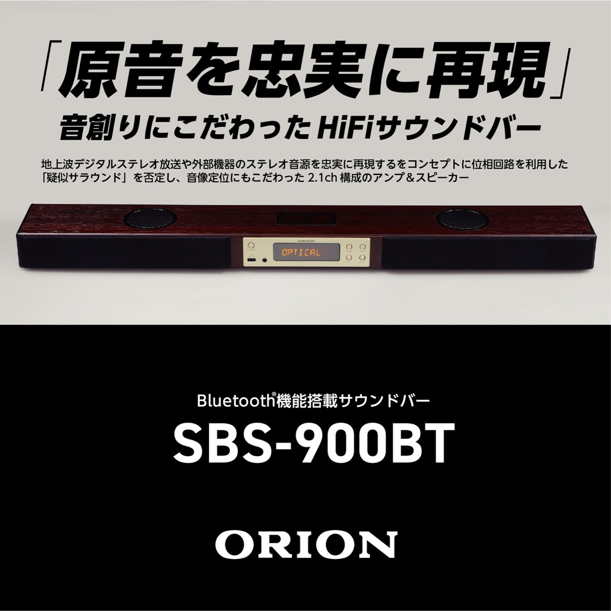 楽天市場】ORION SBS-900BT サウンドバー 真空管ハイブリッドアンプ
