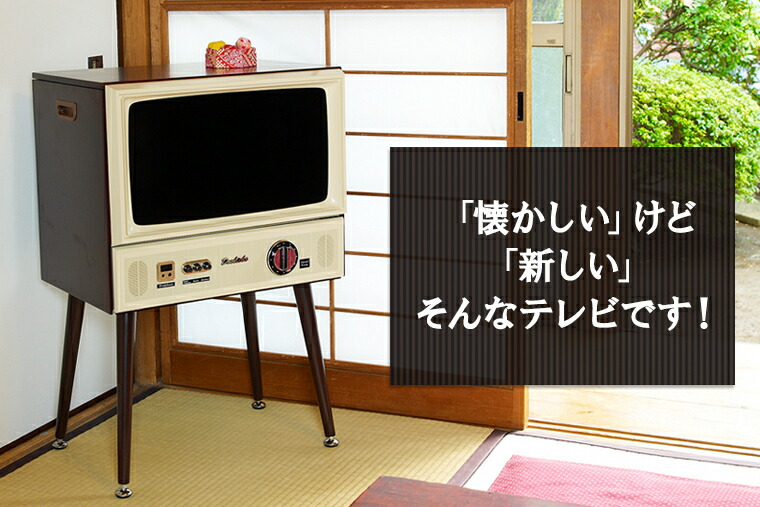 楽天市場】ドウシシャ VT203-BR 20V型 ヴィンテージデザイン