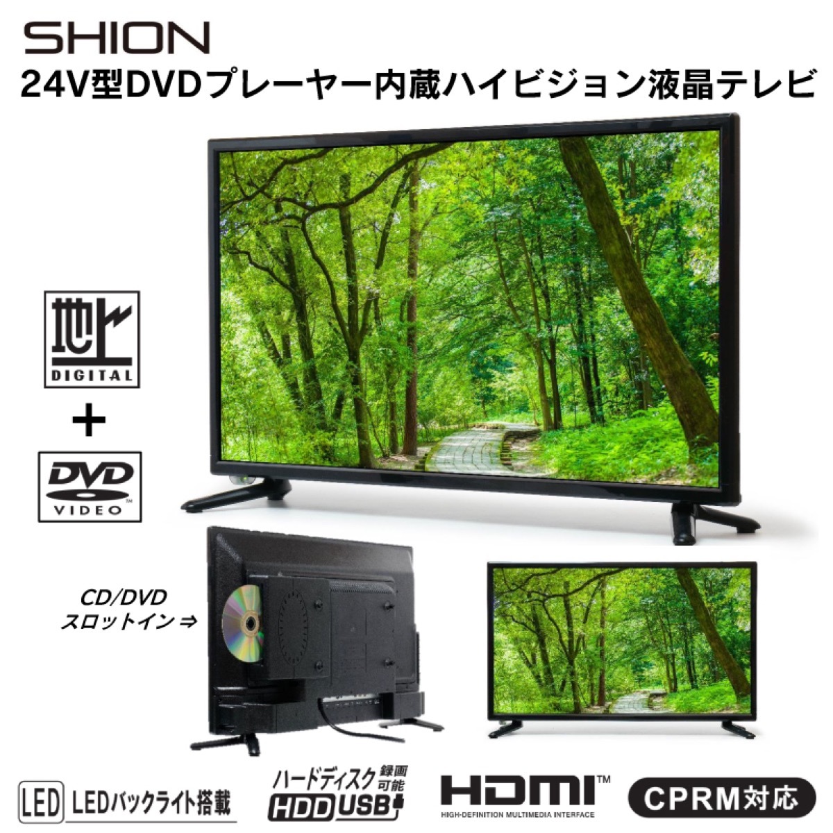 楽天市場】SHION HTD-24DV 24V型 DVDプレーヤー内蔵 デジタル