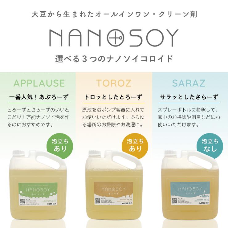 楽天市場】ナノソイ トライアルセット 3点セット【369ボトル付き