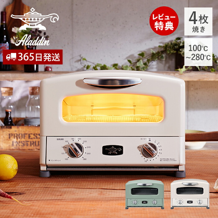 楽天市場】【365日出荷&豪華特典2個付き】アラジン トースター
