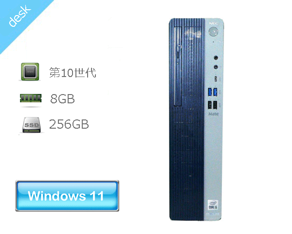 NEC 第10世代Core i5-10400/8GB/500GB/DVD