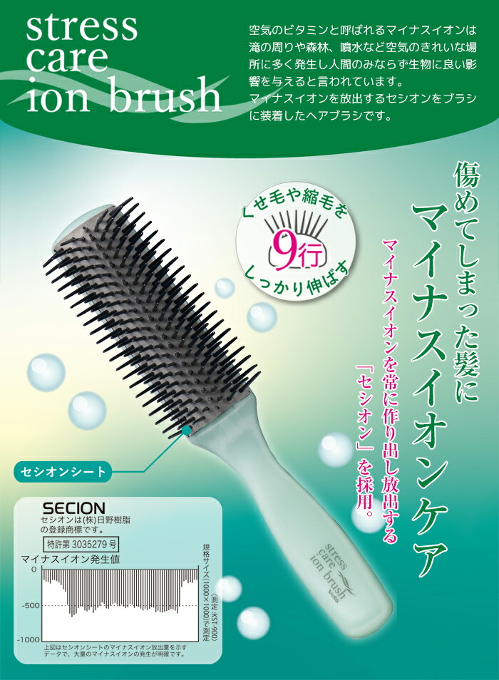 楽天市場】マイナスイオンブラシ【ストレスケア イオンブラシ SI-1000