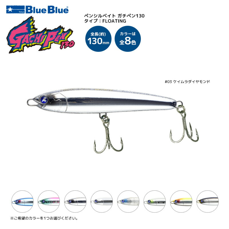 ブルーブルー Blue Blue GACHIPEN RIOT 155 ガチペン Amazon.co.jp